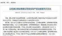 山东企业爆料案件最新,揭露行业潜规则,揭开利益链黑幕